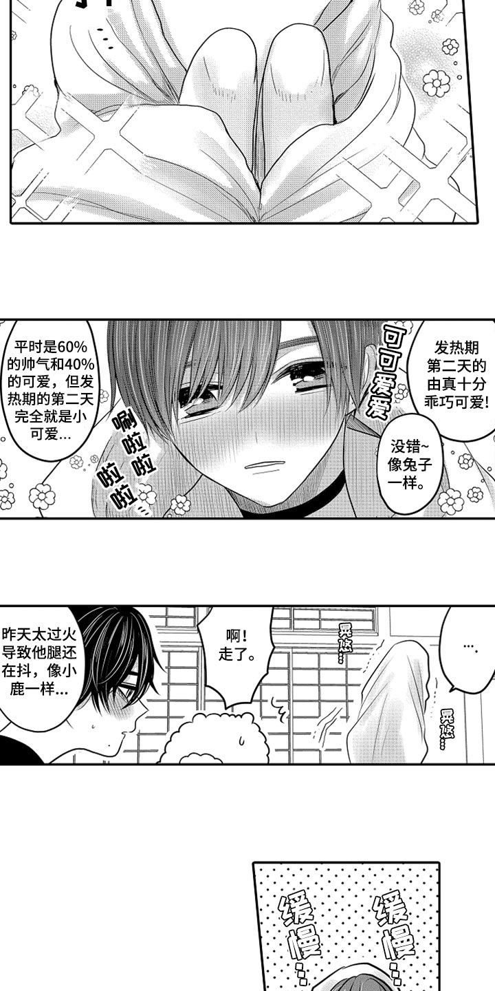 伪造报告漫画,第74章：【第二季】三人约会2图