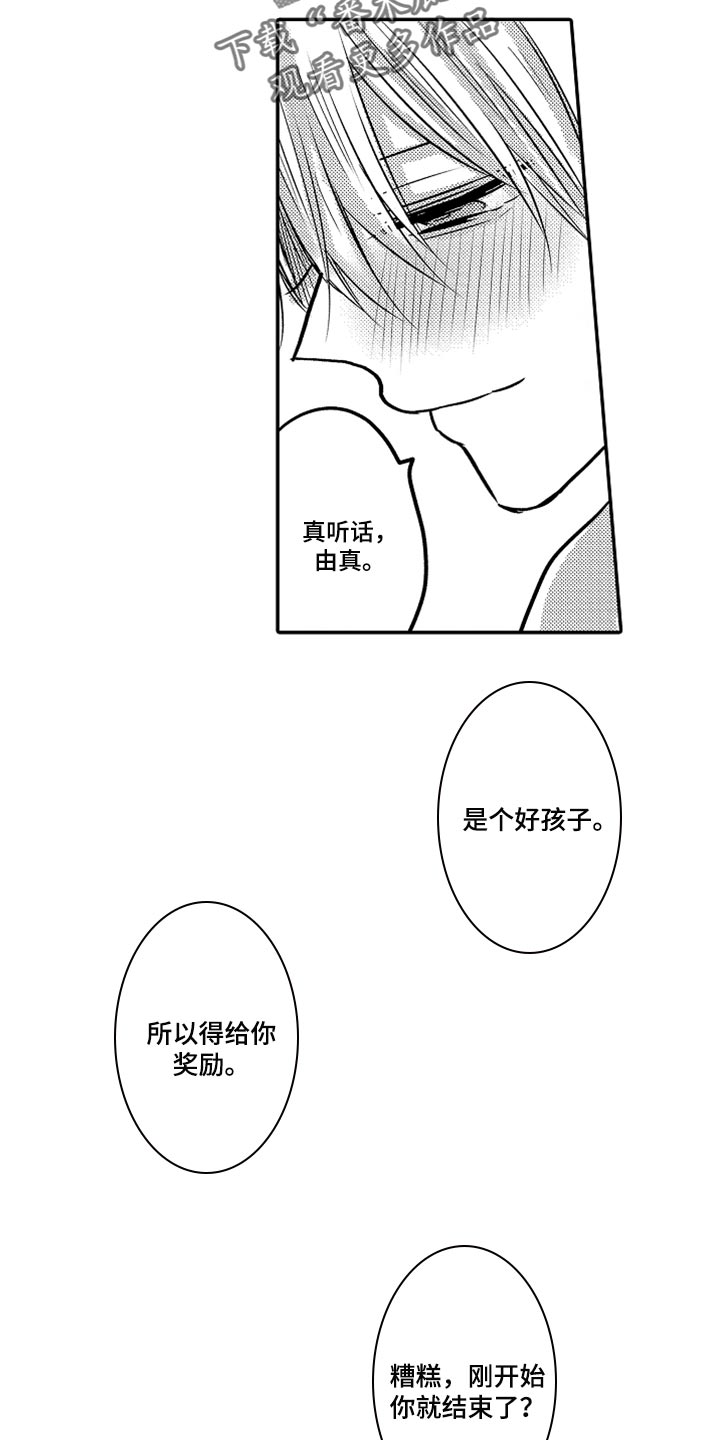 伪造报告漫画,第73章：【第二季】奖励4图