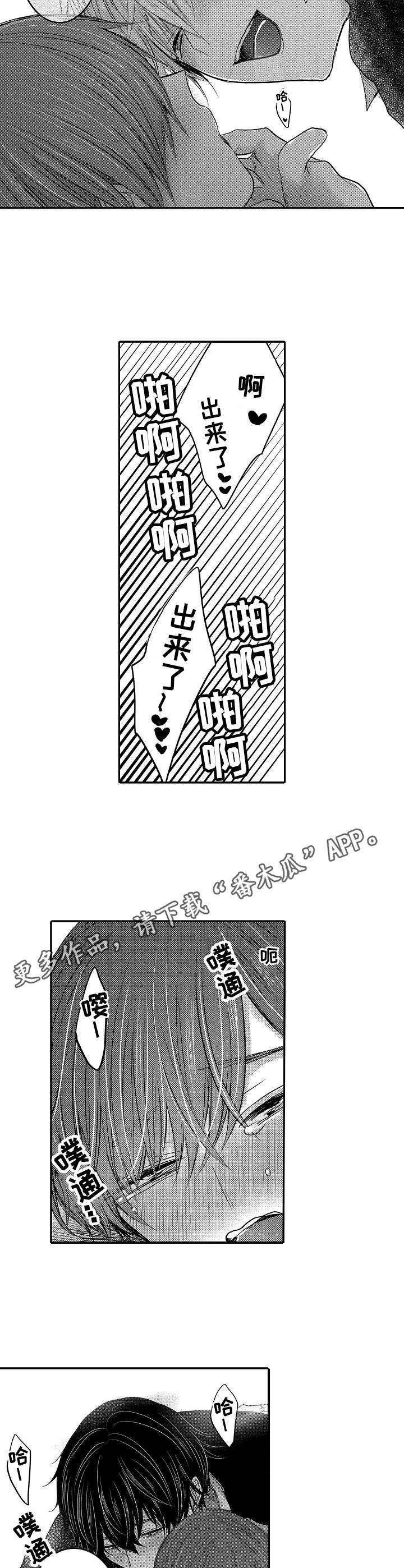 伪造报告漫画,第25章：美味3图
