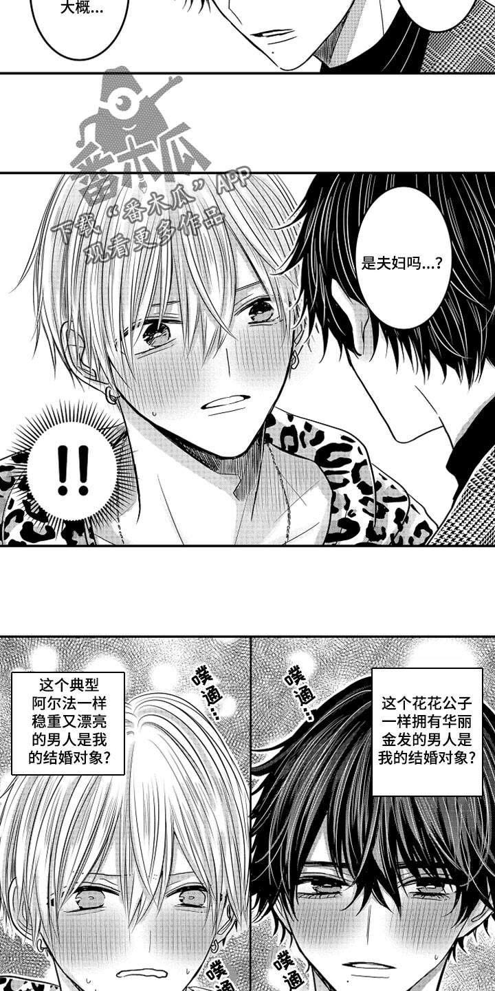 伪造通报还会涉及啥罪漫画,第80章：【第二季】羞耻3图