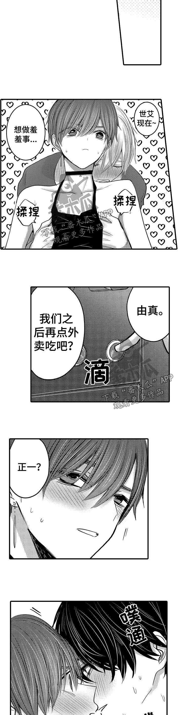 伪造报关单骗取出口退税如何定罪漫画,第57章：【第二季】意外之喜5图