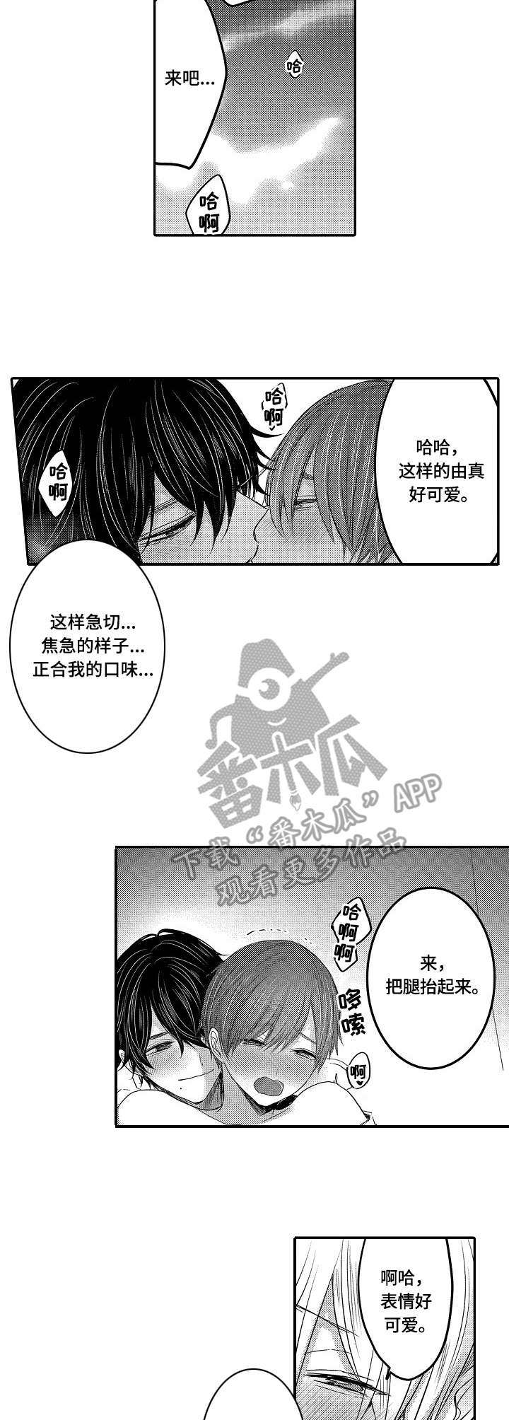 伪造报告漫画,第25章：美味2图