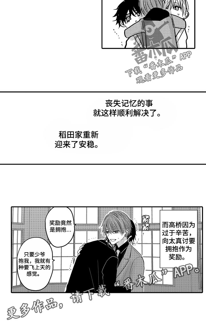 伪造报告漫画大结局是什么漫画,第85章：【第二季】拥抱作为奖励4图