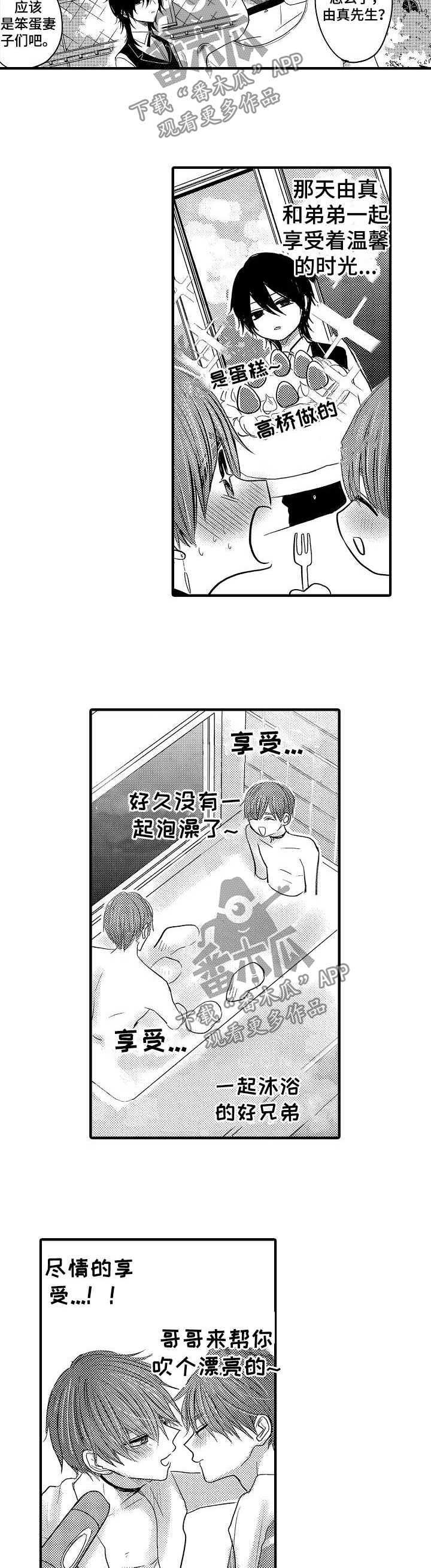 伪造报告漫画在线看完整版下拉式漫画,第56章：【第二季】兄控与弟控3图