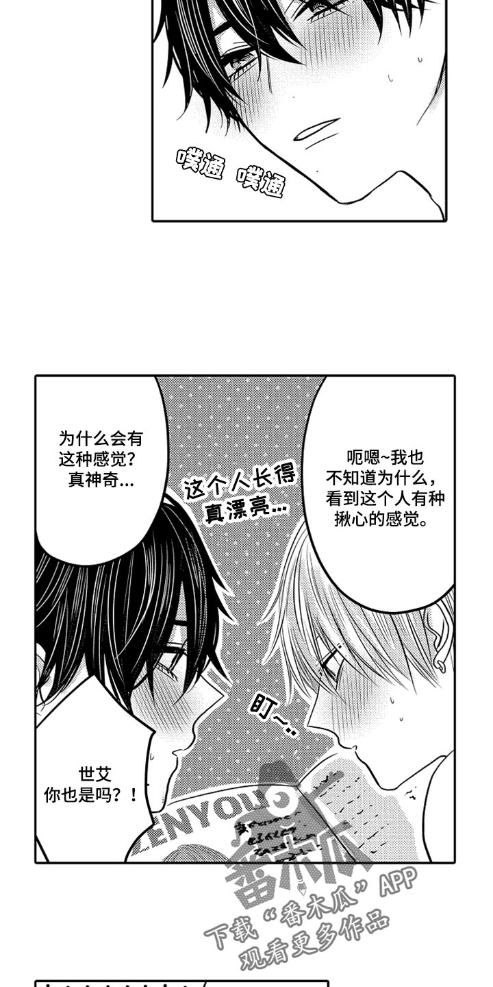伪造通报还会涉及啥罪漫画,第82章：【第二季】很在意3图