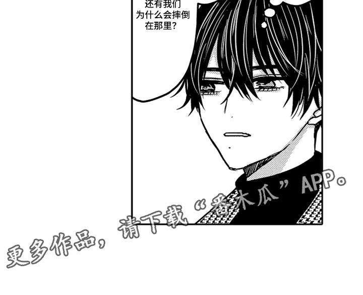 伪造通报还会涉及啥罪漫画,第79章：【第二季】失忆1图