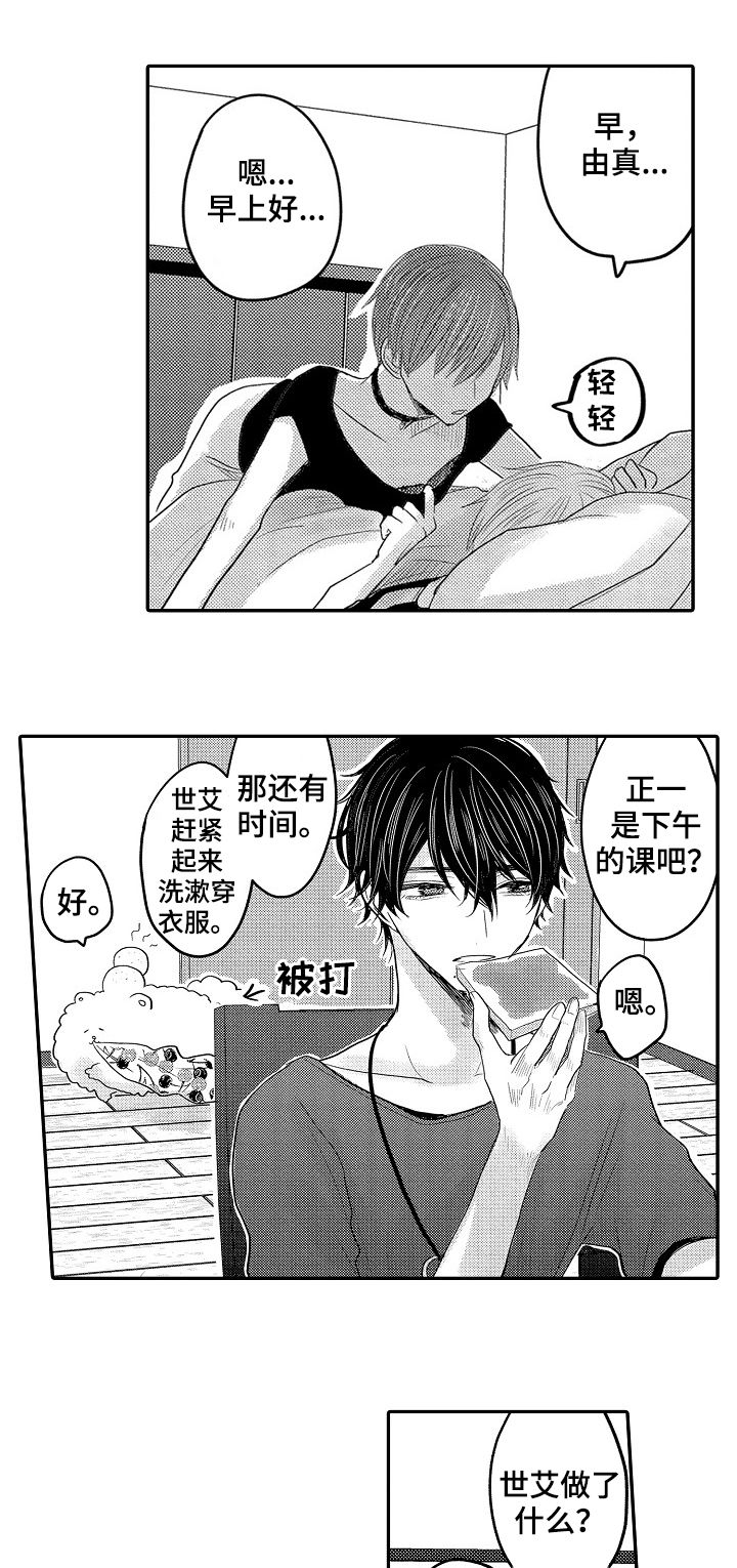 伪造报告漫画,第46章：三年后（第一季完结）3图