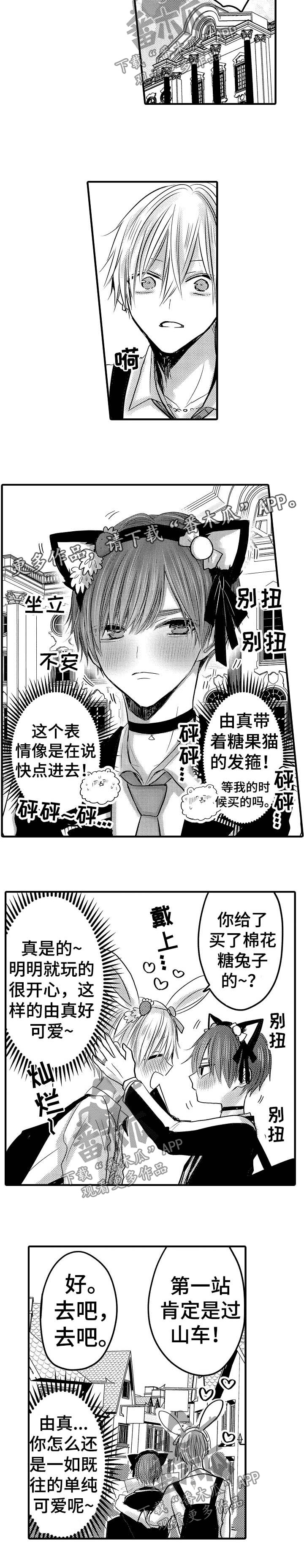 伪造通报还会涉及啥罪漫画,第66章：【第二季】游乐园2图