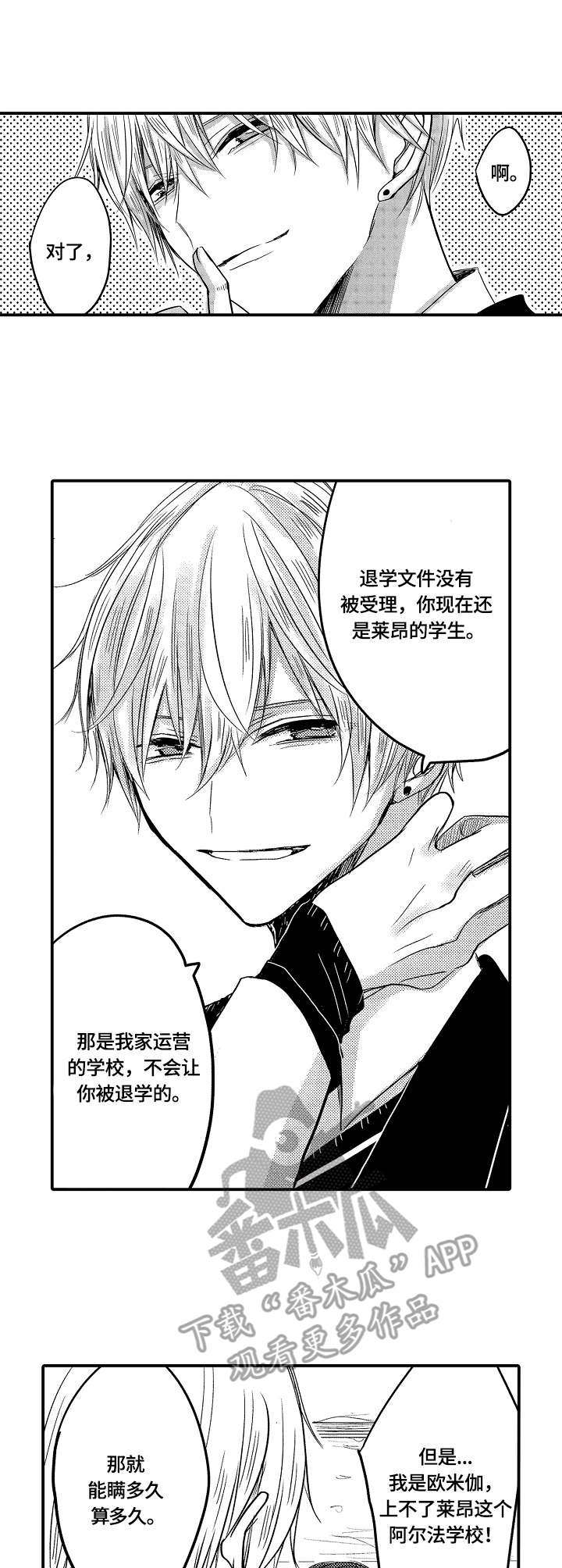 伪造通报还会涉及啥罪漫画,第8章：重回校园1图