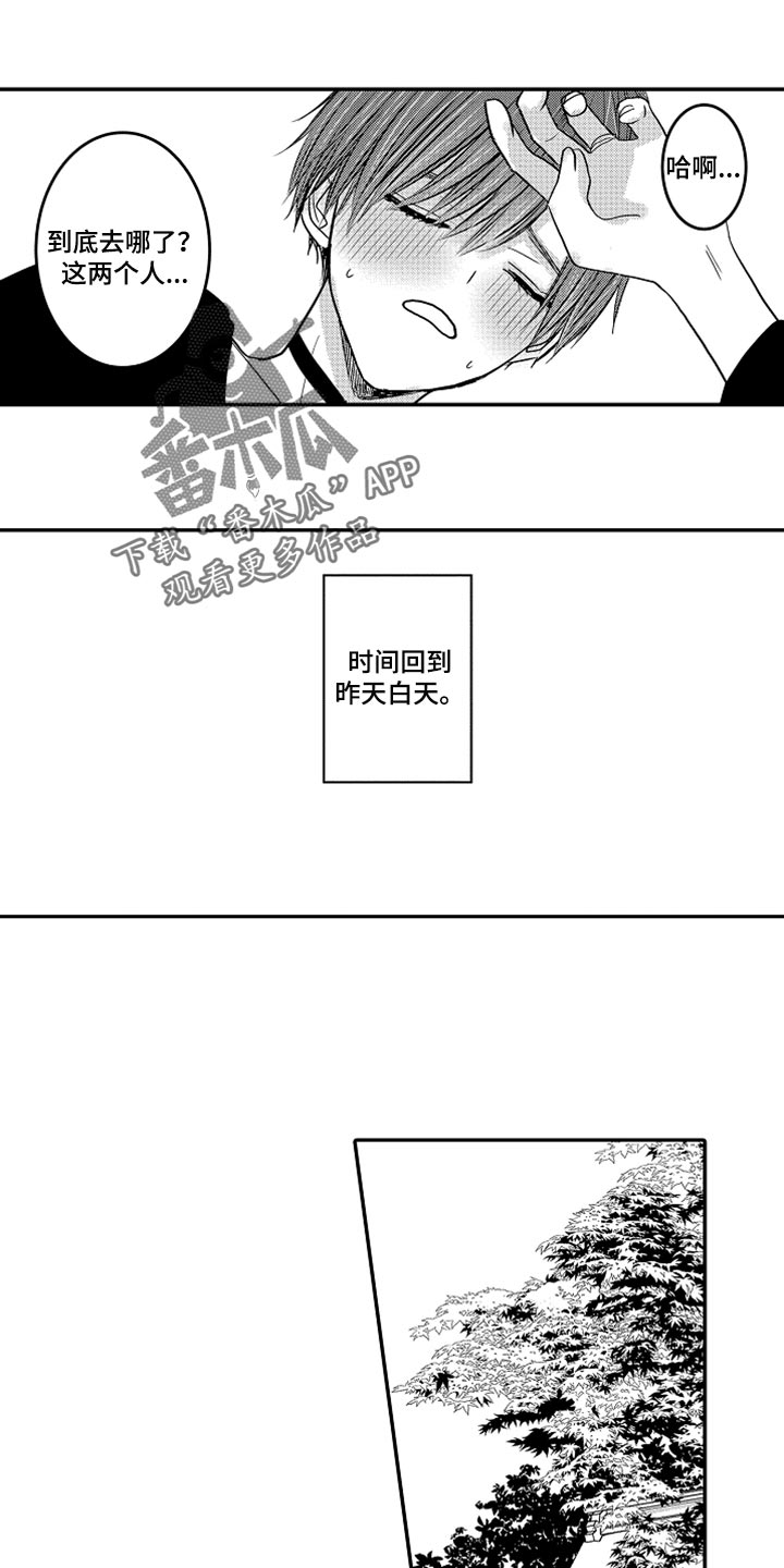 伪造报告第二季免费阅读全文漫画,第78章：【第二季】失踪3图
