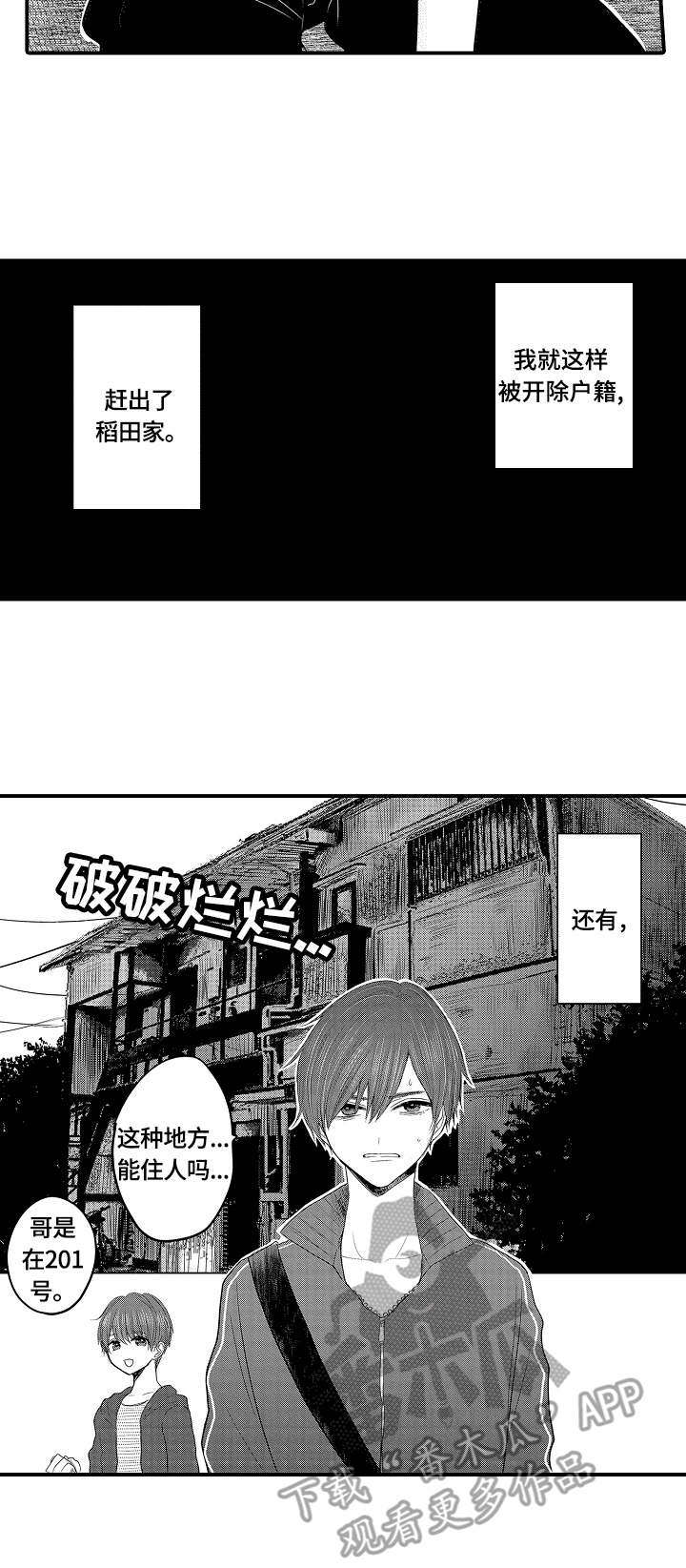 伪造报告下载漫画,第5章：逐出家门2图