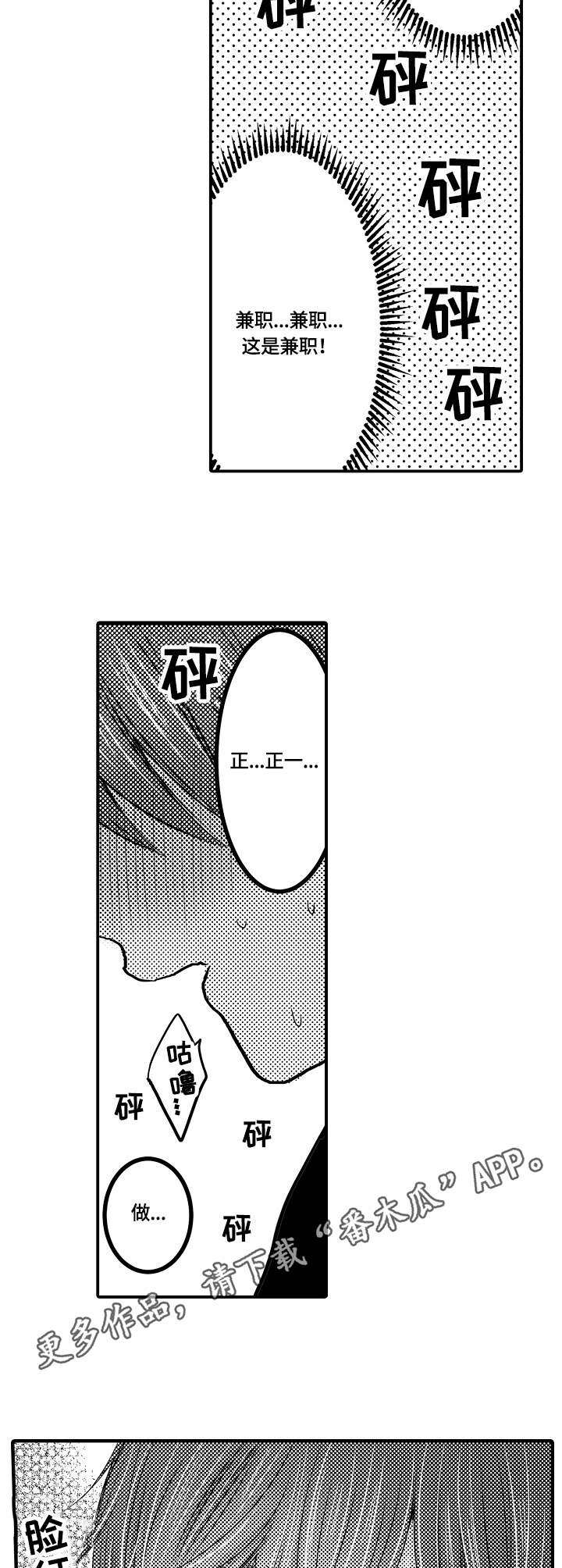 伪造报告下载漫画,第23章：兼职5图