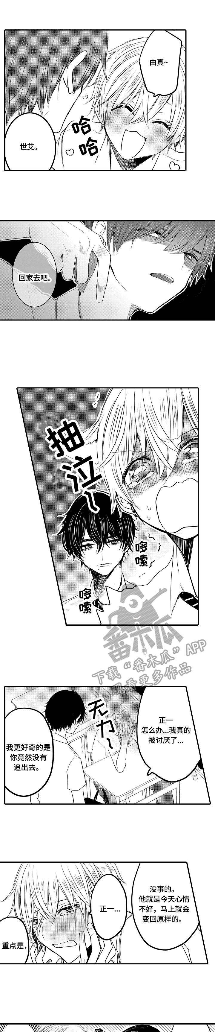 伪造报告漫画番木瓜漫画,第14章：讨好1图
