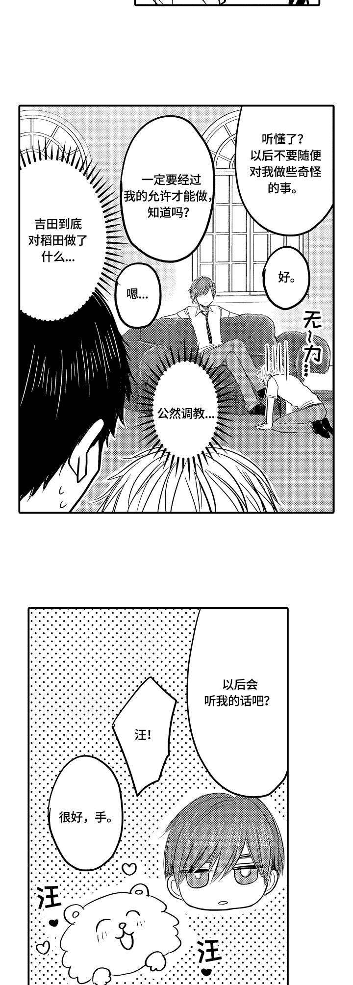 伪造报告漫画番木瓜漫画,第14章：讨好5图