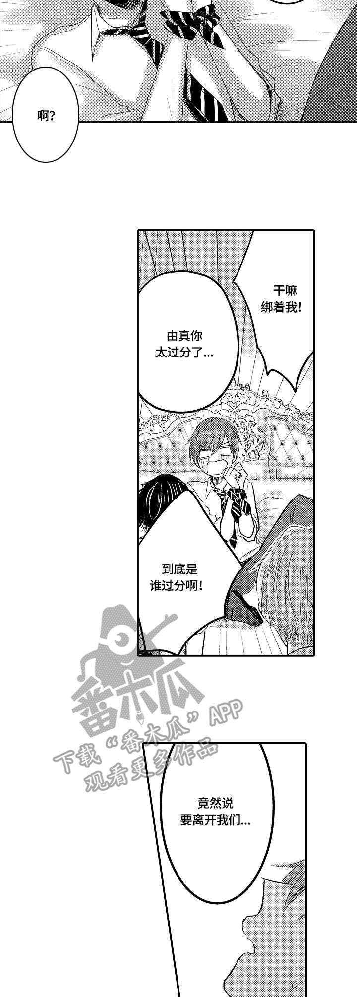 伪造报告未删减版百度网盘下载漫画,第20章：备用钥匙1图