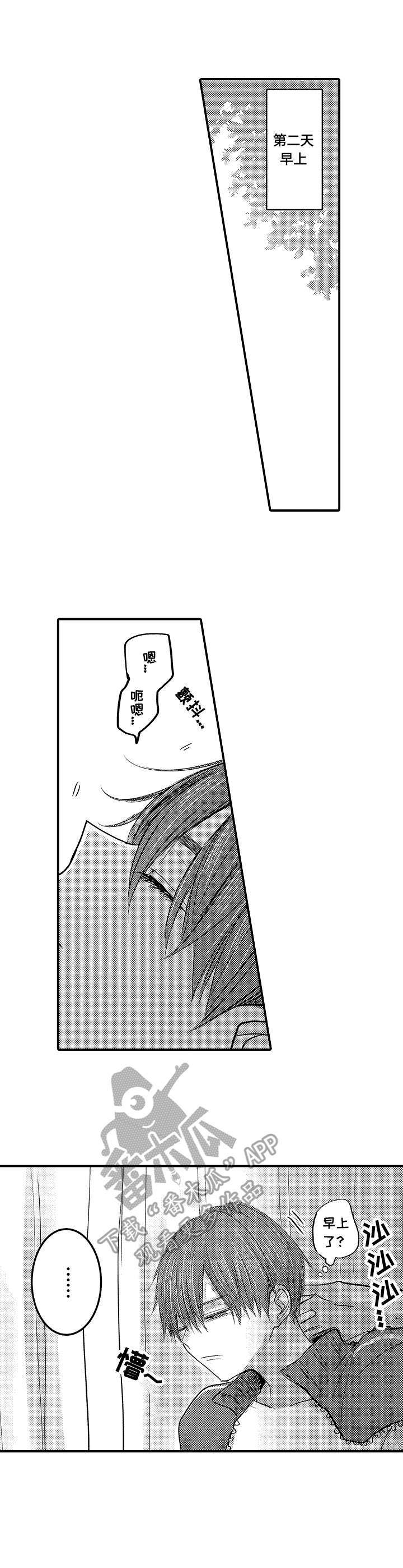 伪造报告下载漫画,第23章：兼职2图