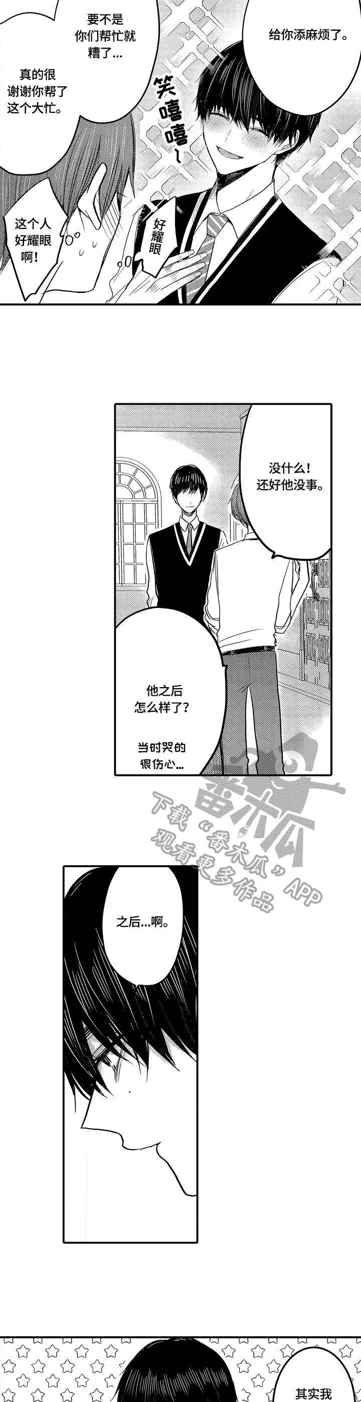 伪装报告在哪里看漫画,第18章：被发现了4图