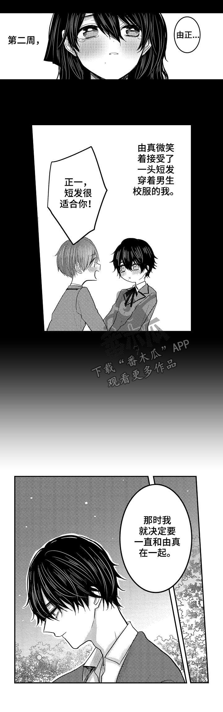 伪造报告漫画,第30章：回忆4图