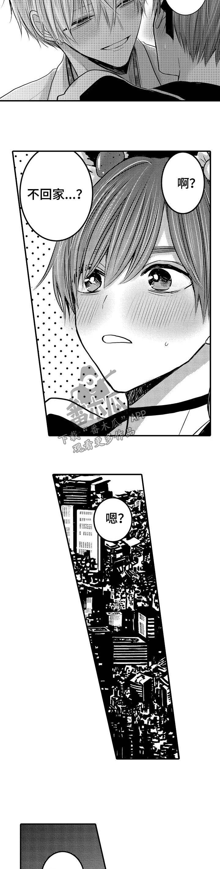 伪造报告漫画,第69章：【第二季】今天不回家4图