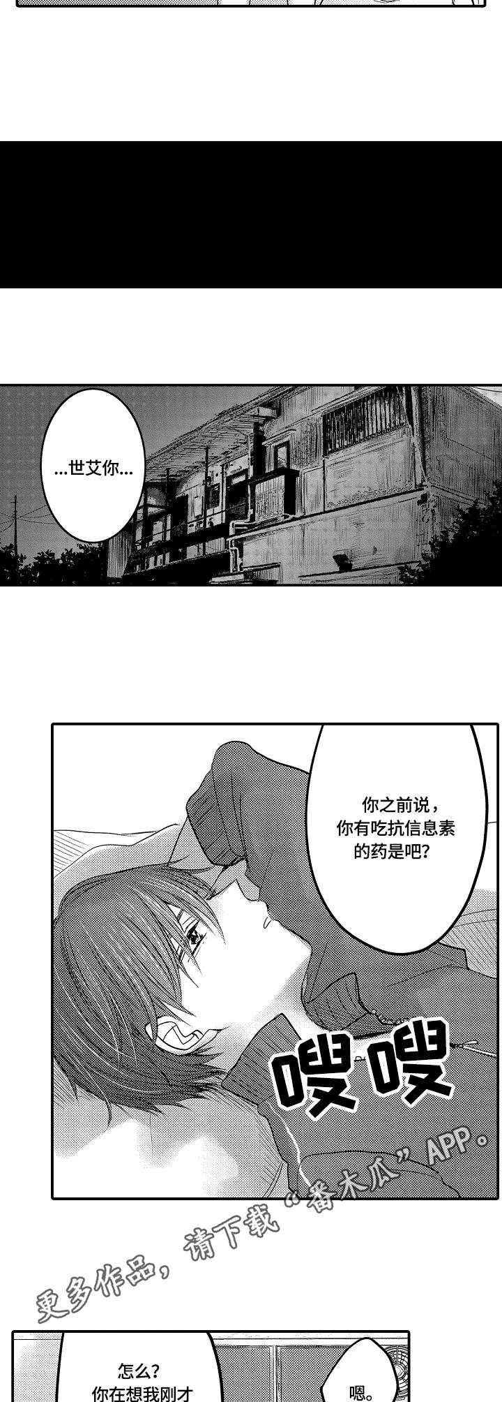 伪造报告漫画番木瓜漫画,第17章：钥匙3图