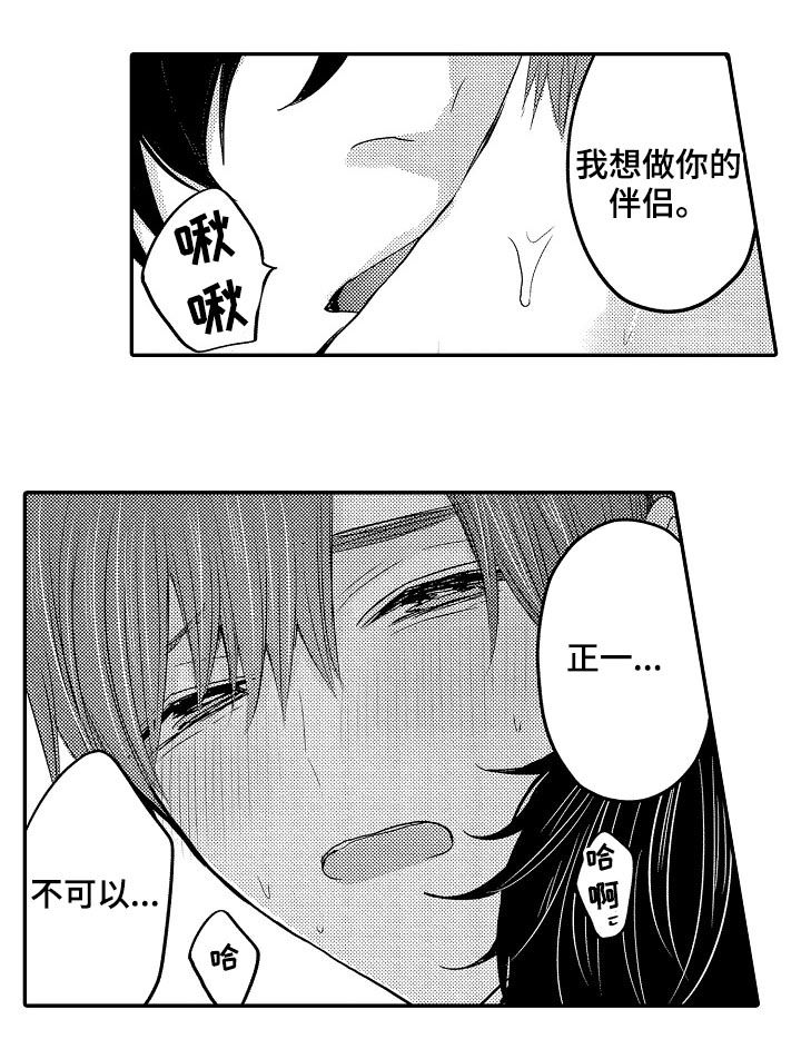 伪造报告下载漫画,第41章：都喜欢3图
