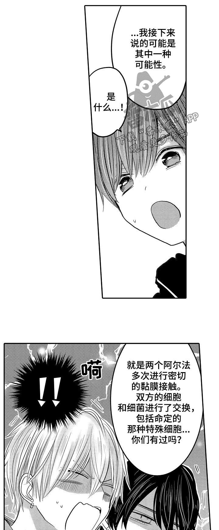 伪装者漫画,第43章：你们有过吗3图