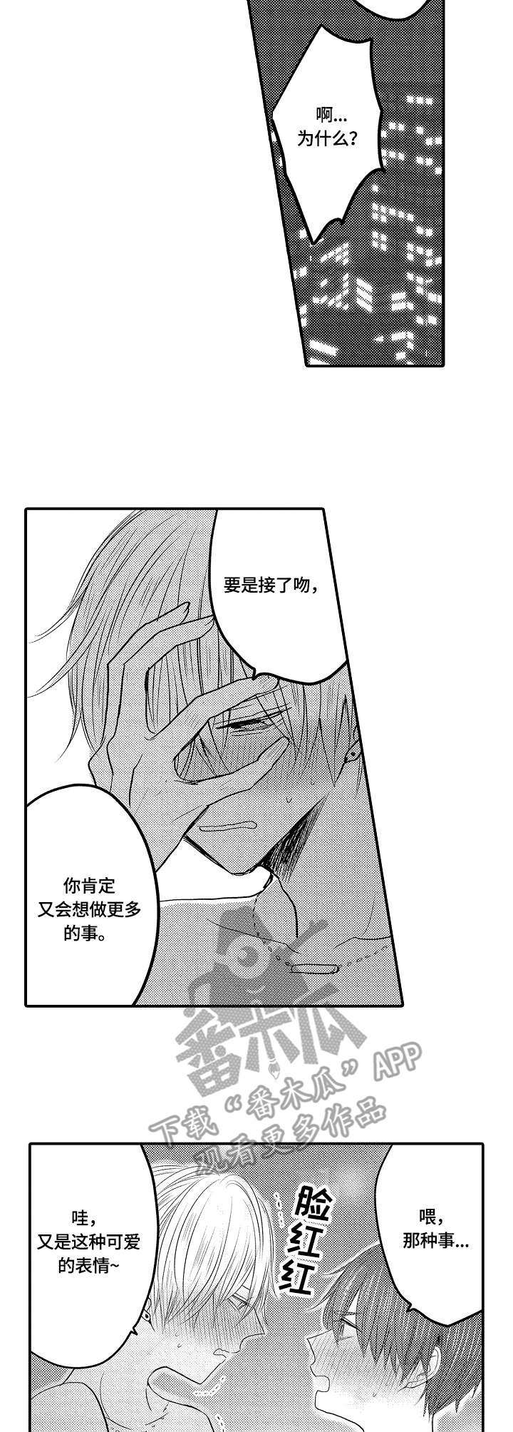 伪造报案回执怎么处罚漫画,第16章：取悦2图