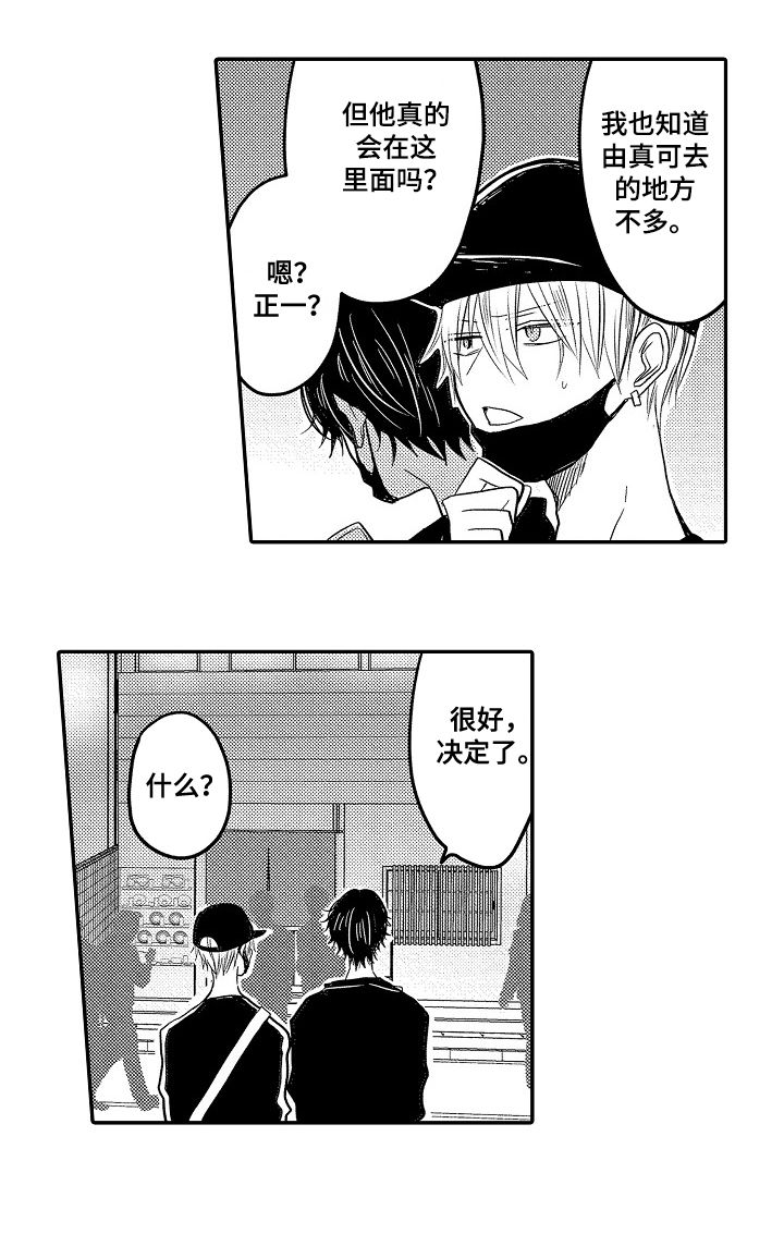 伪造报告心跳信息素漫画漫画,第32章：兼职5图