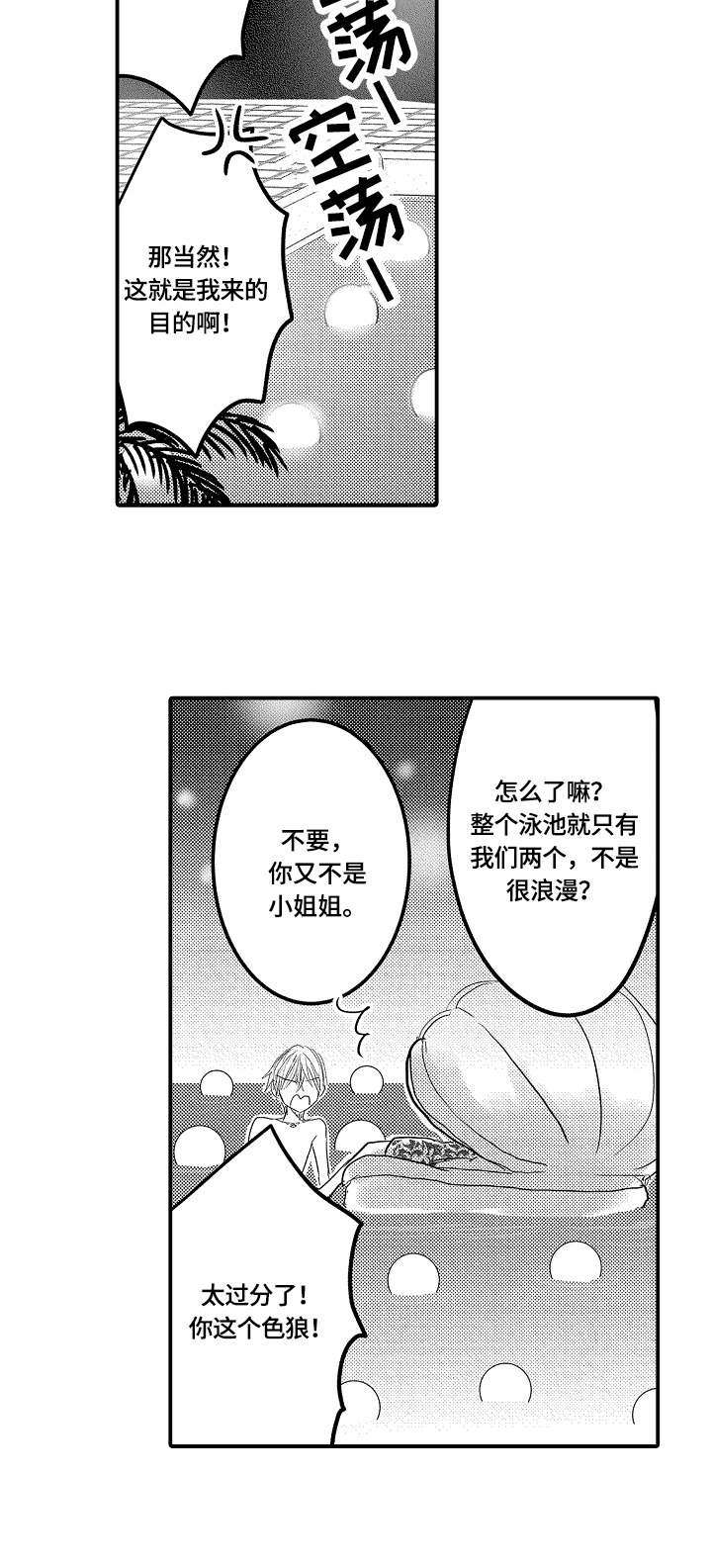 伪装报告在哪里看漫画,第15章：泳池3图
