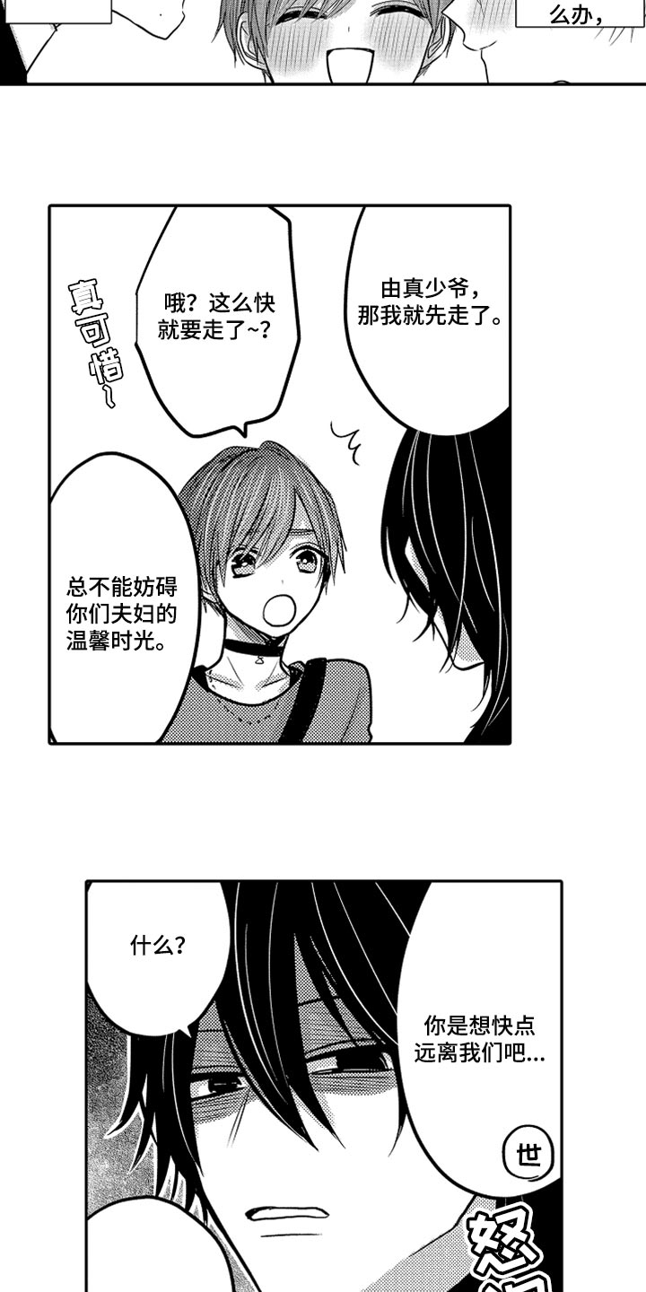 伪造报案回执怎么处罚漫画,第75章：【第二季】约定2图