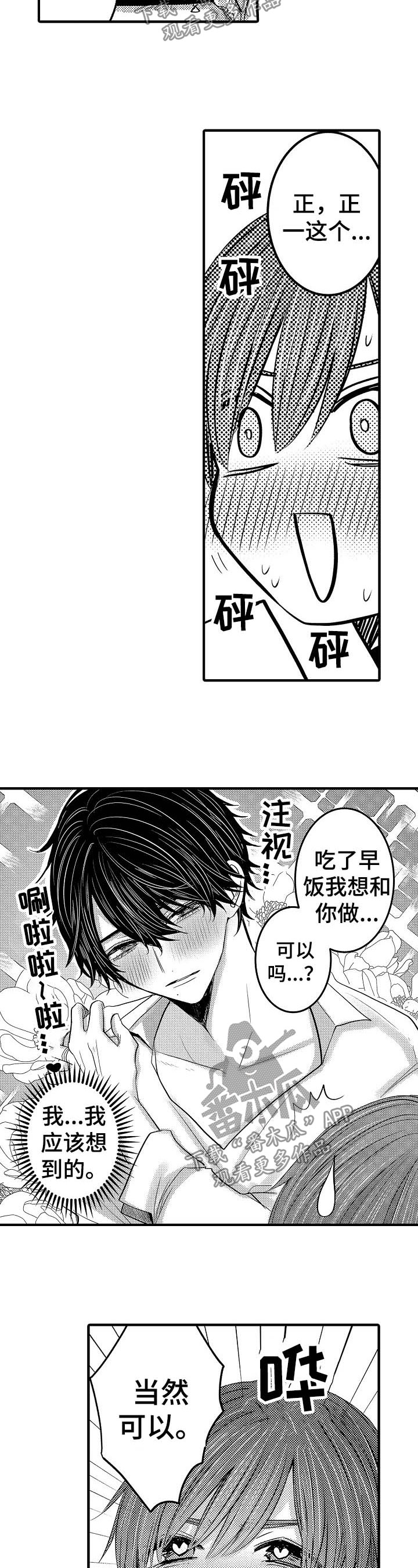 伪装者靳东片段漫画,第59章：【第二季】想做的事2图