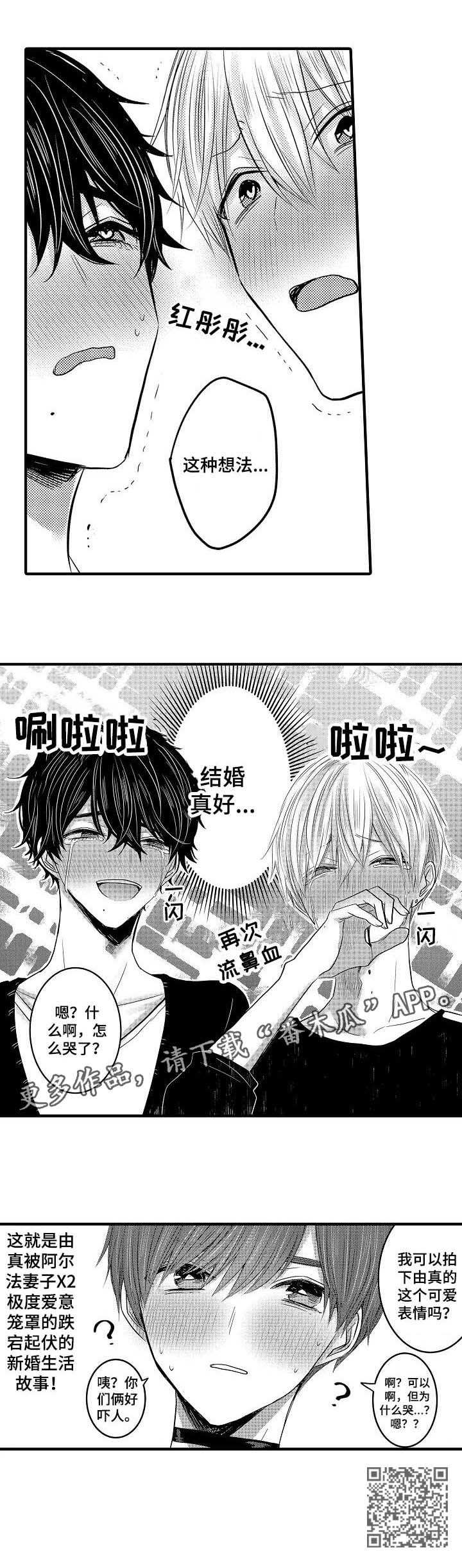 伪造报告漫画,第53章：【第二季】新婚快乐3图