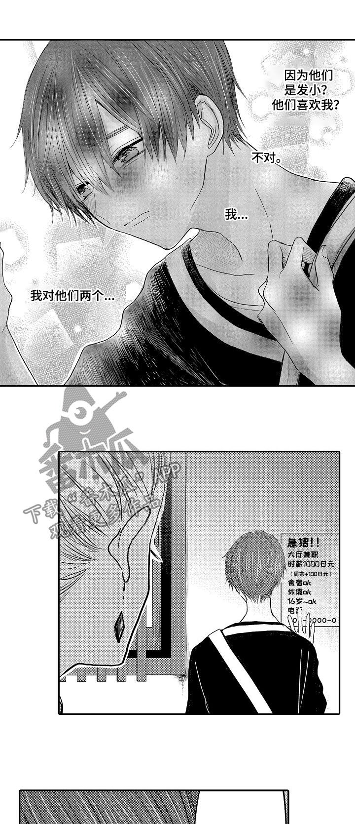 伪造报告心跳信息素漫画漫画,第32章：兼职2图