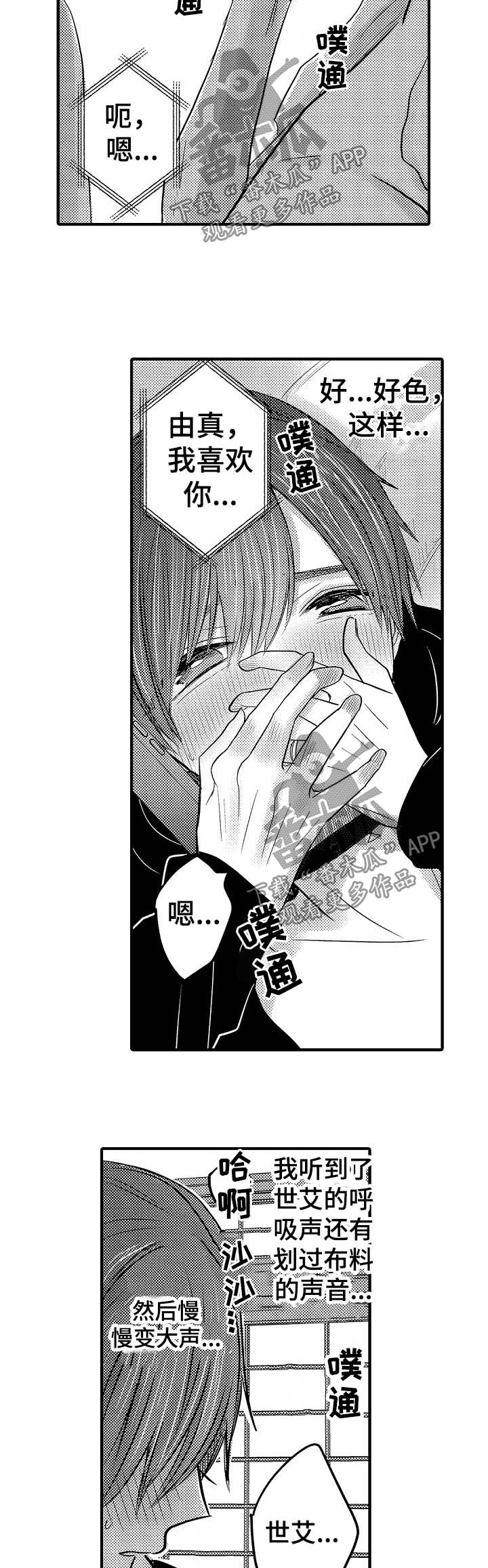 伪造报告漫画,第63章：【第二季】Phone sex2图