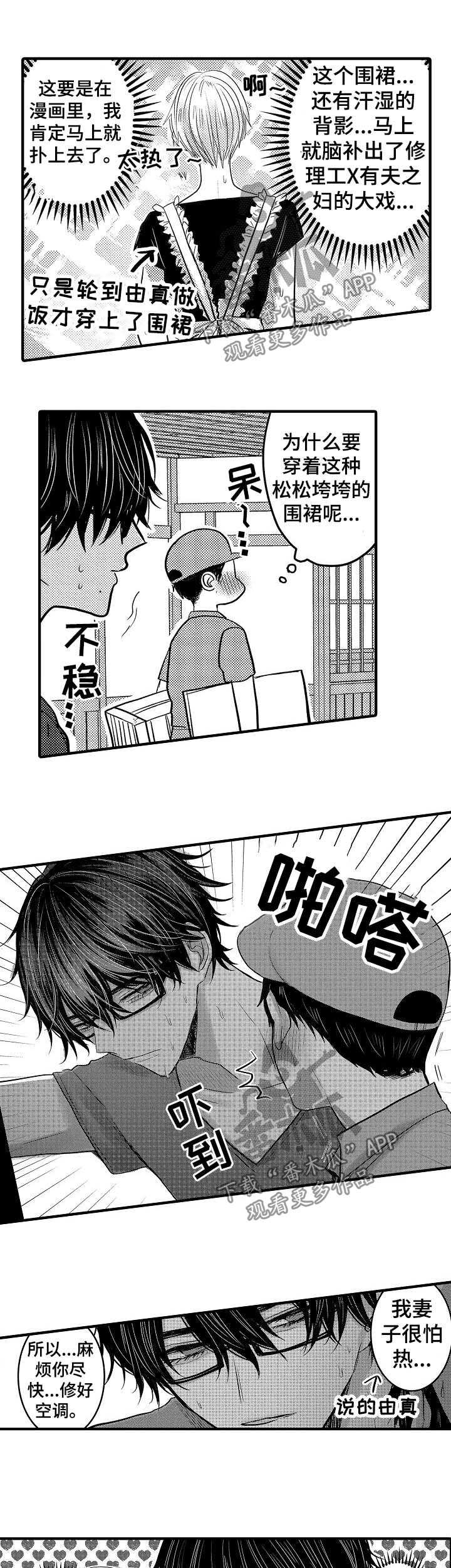 伪装报告在哪里看漫画,第58章：【第二季】误会2图