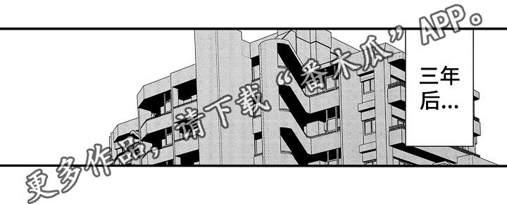 伪造报告漫画,第46章：三年后（第一季完结）1图