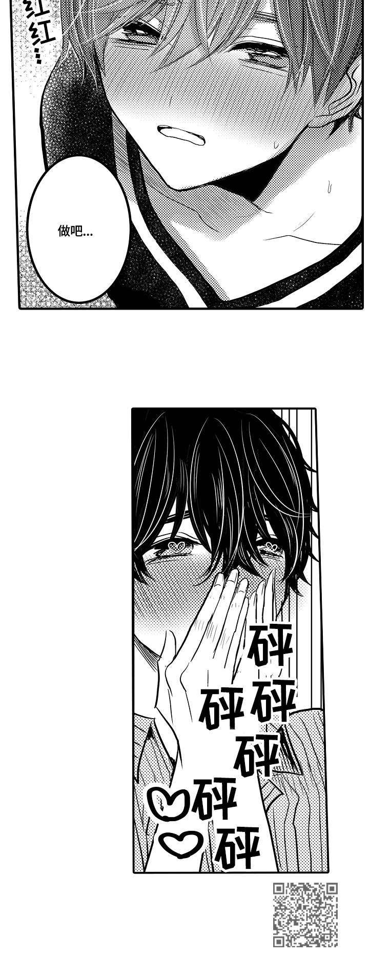 伪造报告漫画番木瓜漫画,第23章：兼职1图