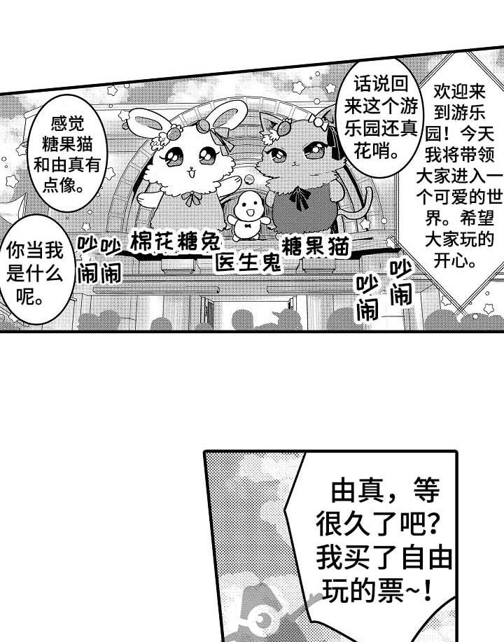 伪造通报还会涉及啥罪漫画,第66章：【第二季】游乐园1图