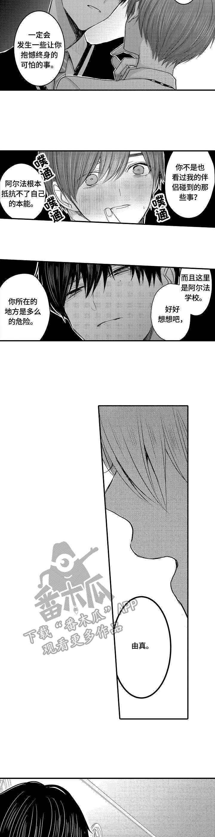 伪装者靳东片段漫画,第19章：房间2图