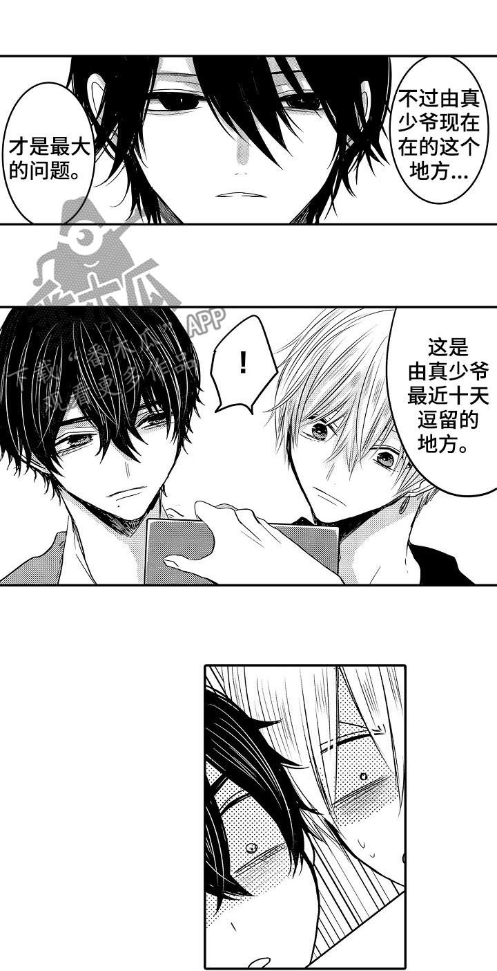 伪造报告免费版漫画,第31章：行踪2图