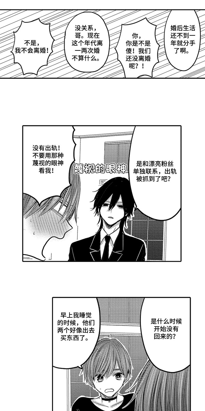 伪造报告漫画,第78章：【第二季】失踪4图