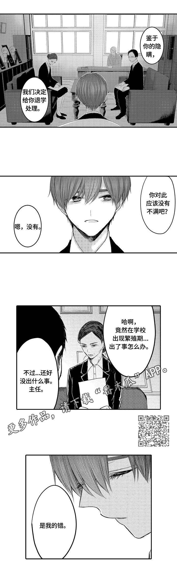 伪装报告在哪里看漫画,第26章：真相5图