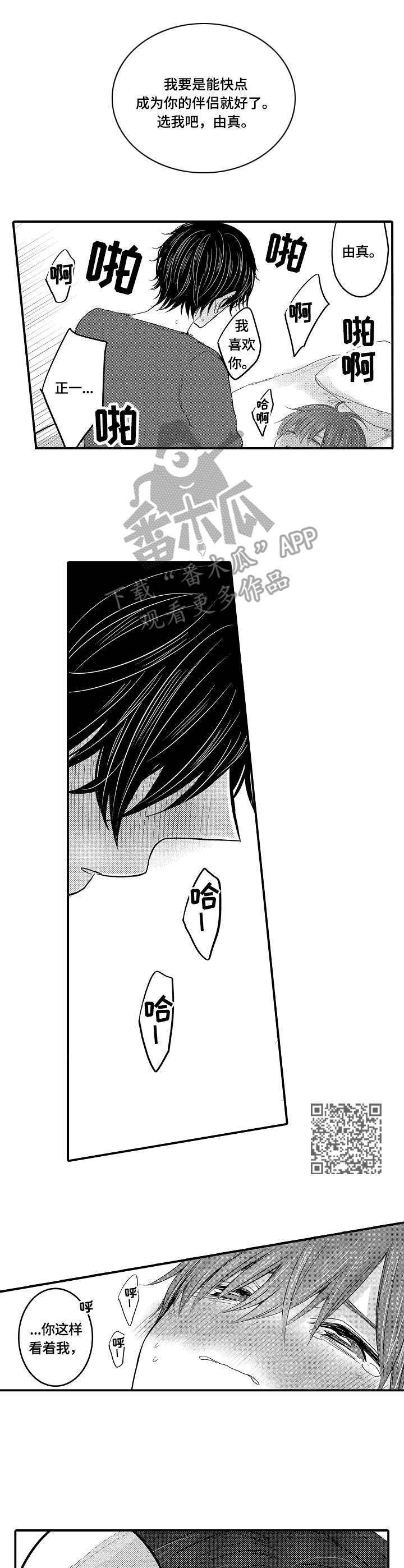 伪造报告漫画,第12章：糟糕1图