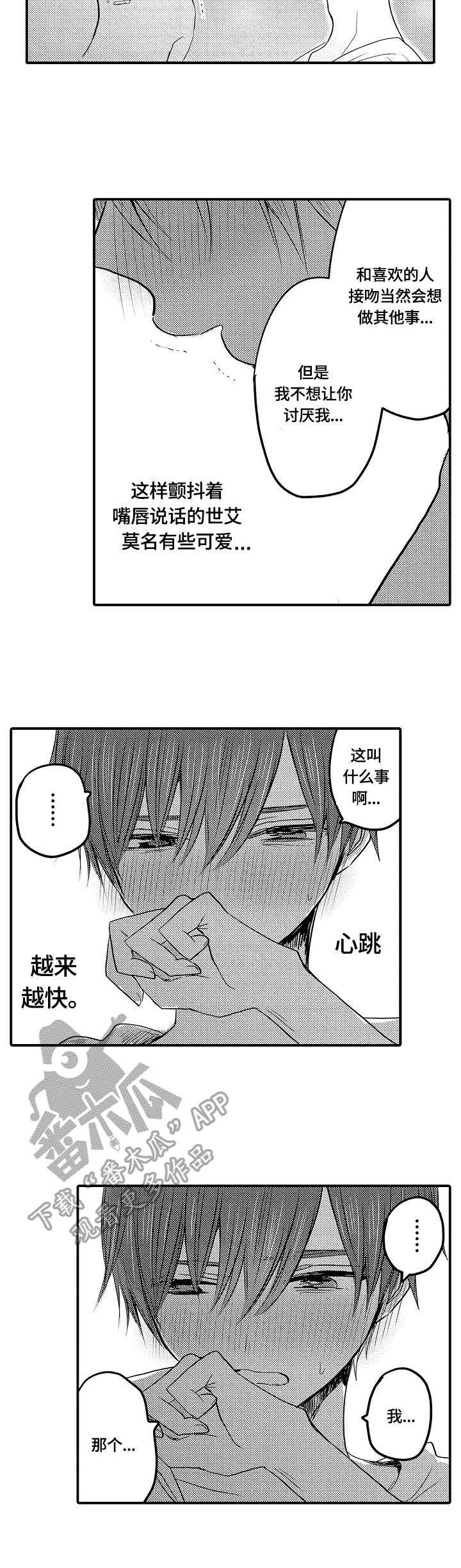伪造报案回执怎么处罚漫画,第16章：取悦3图