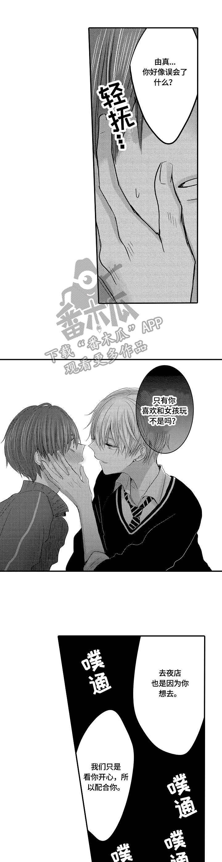 伪造报告漫画,第7章：想法5图