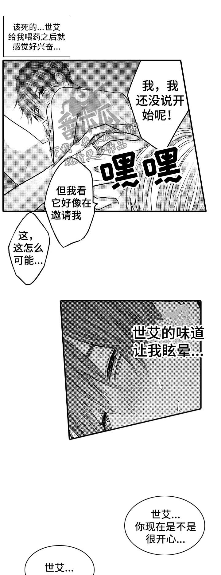 伪装者靳东片段漫画,第69章：【第二季】今天不回家1图