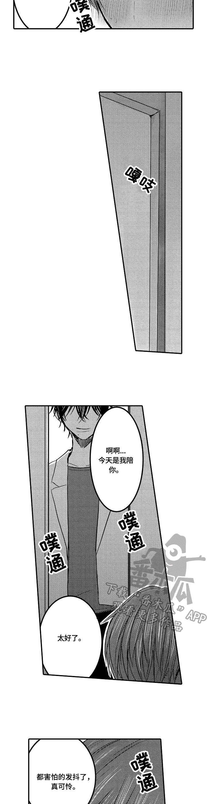 伪造报告漫画,第11章：预谋3图