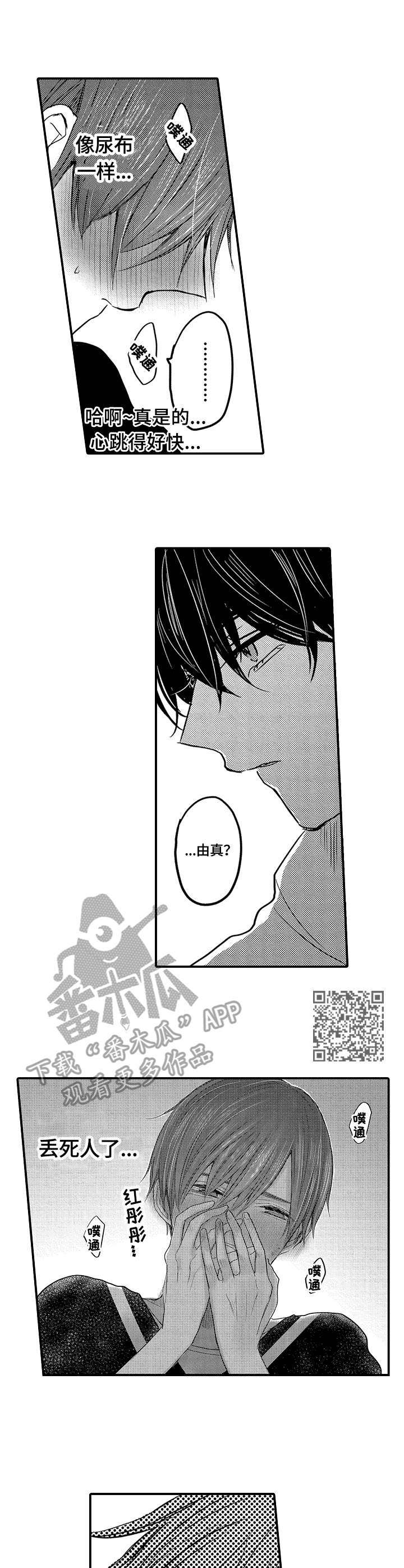 伪造通报还会涉及啥罪漫画,第11章：预谋1图