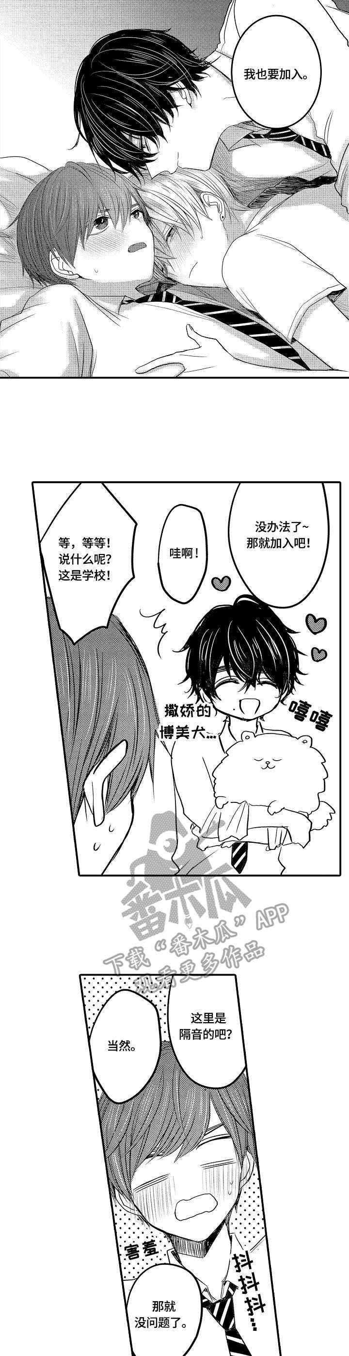 伪造通报还会涉及啥罪漫画,第20章：备用钥匙4图