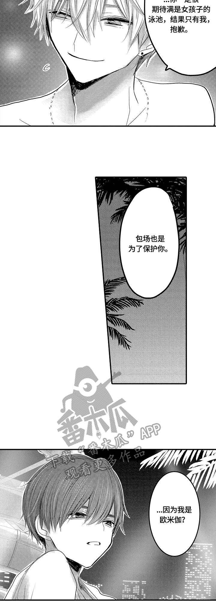 伪装报告在哪里看漫画,第15章：泳池2图